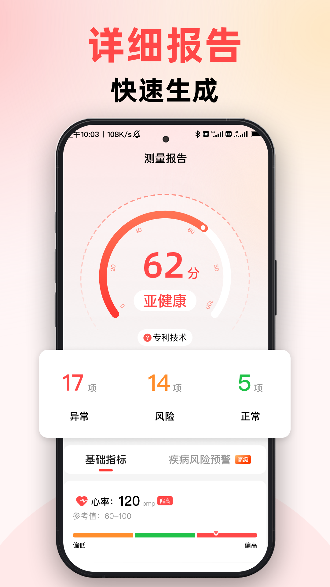 精彩截图-AI健康监测仪2026官方新版