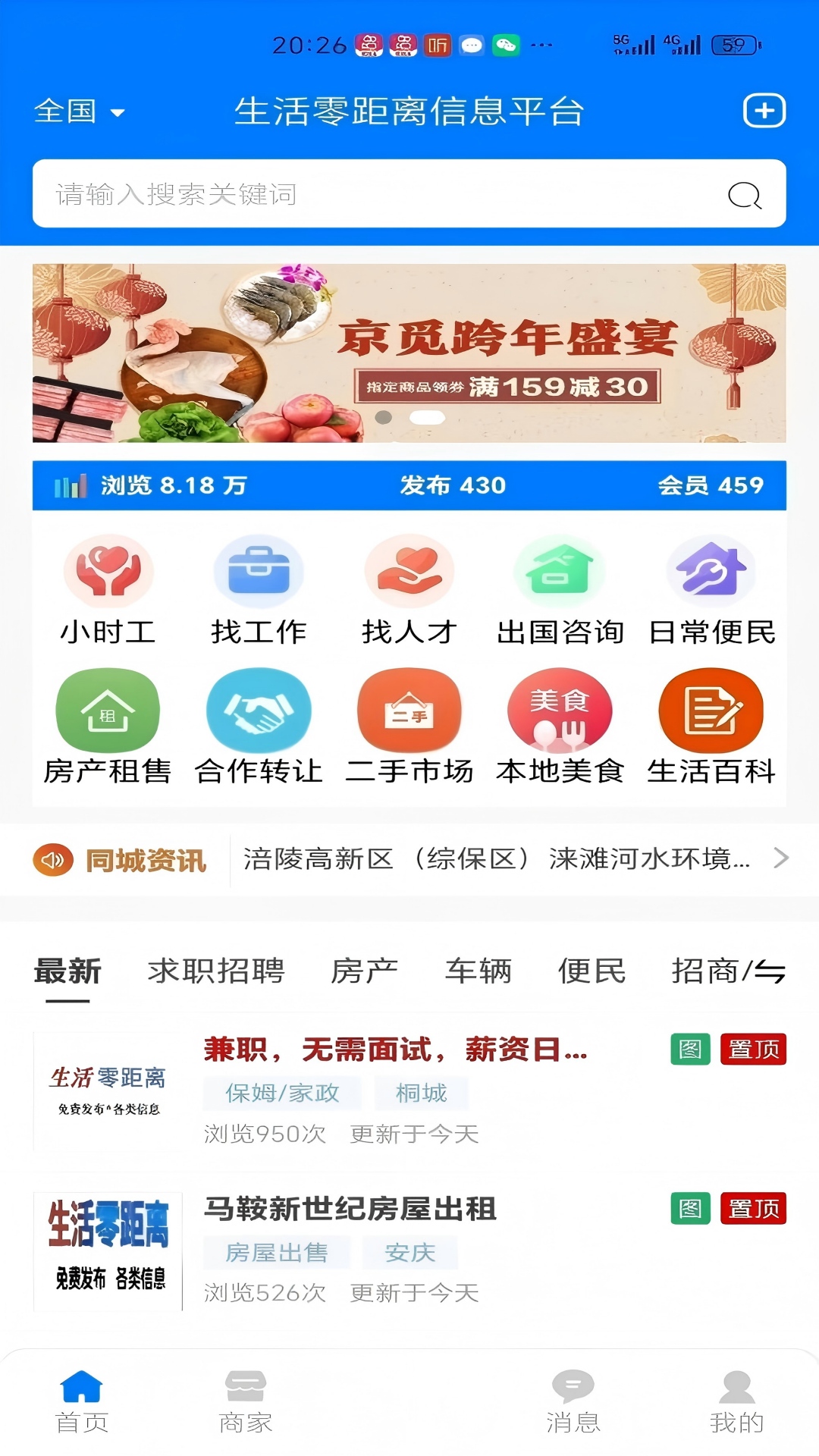 精彩截图-生活零距离2026官方新版