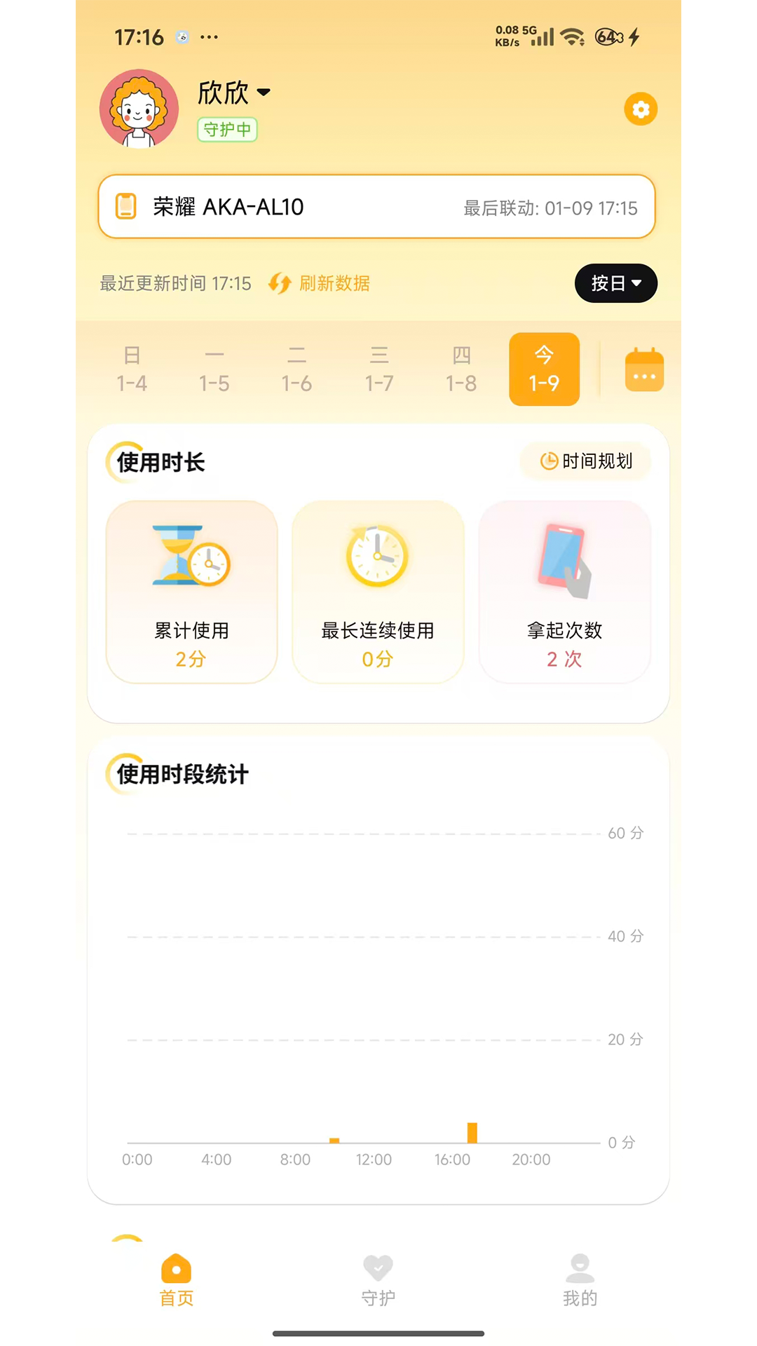 精彩截图-守护助手家长端2026官方新版