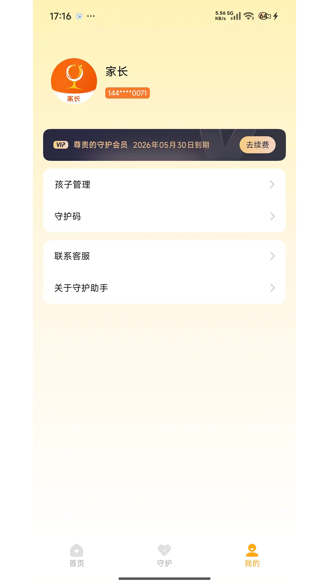 精彩截图-守护助手家长端2026官方新版