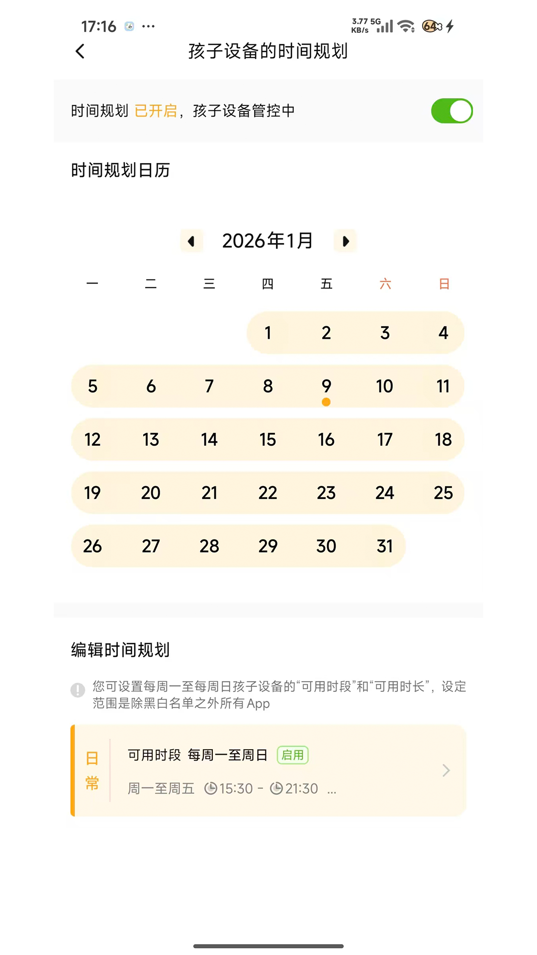 精彩截图-守护助手家长端2026官方新版