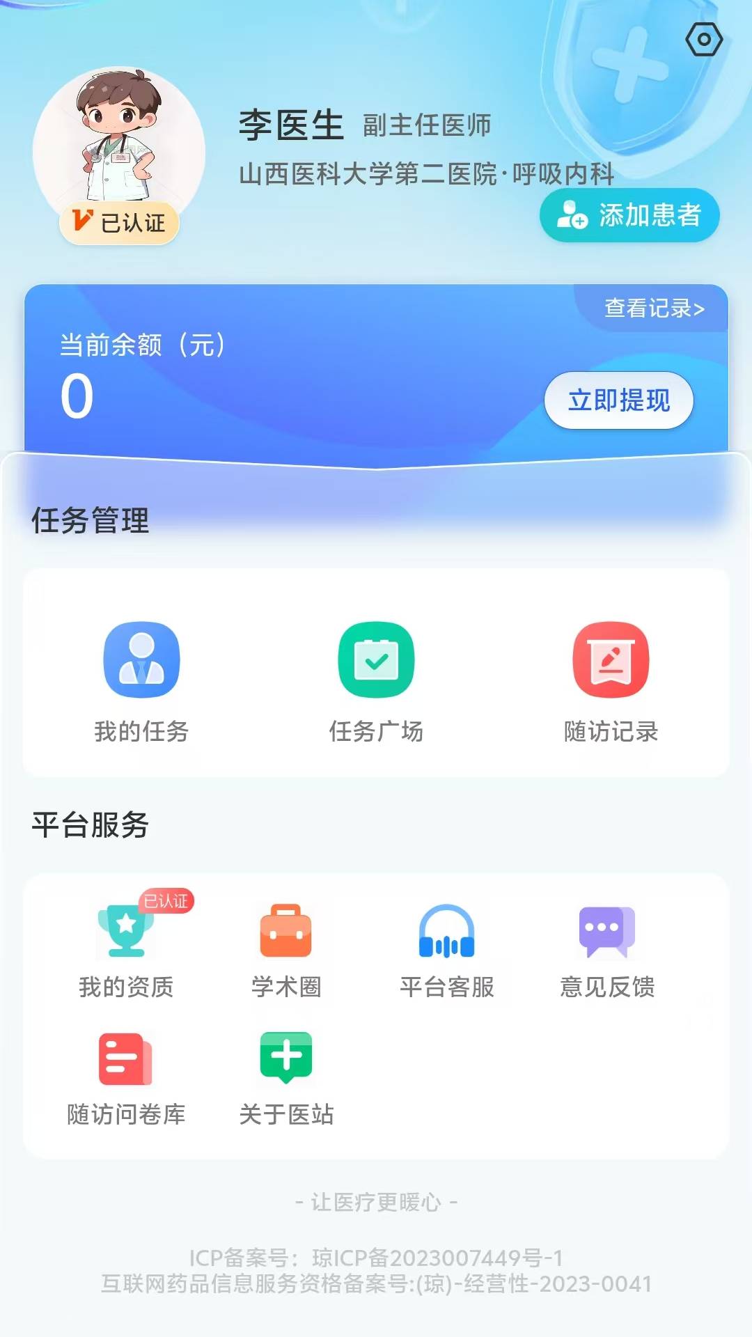 精彩截图-e路e诊2026官方新版
