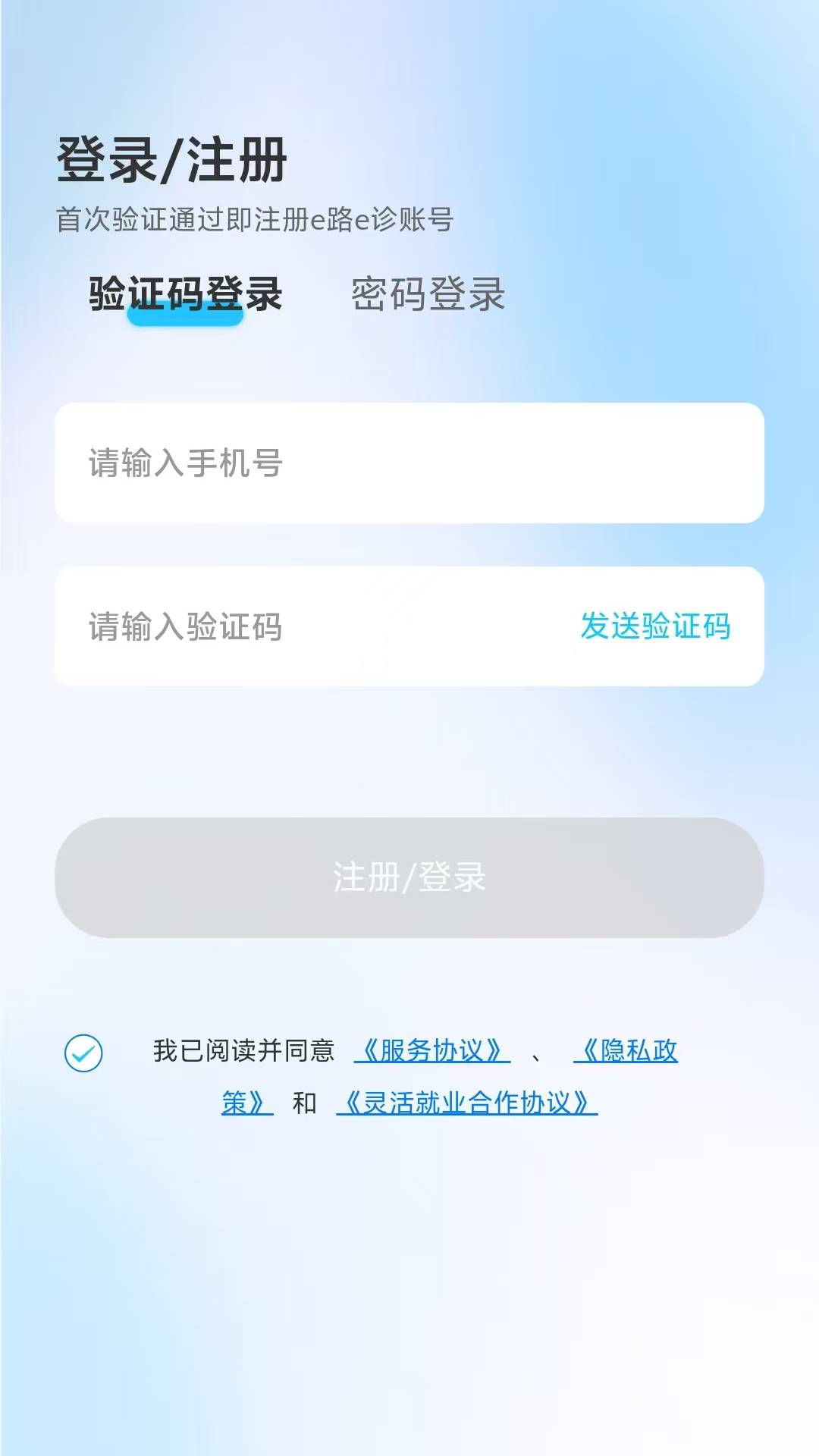精彩截图-e路e诊2026官方新版
