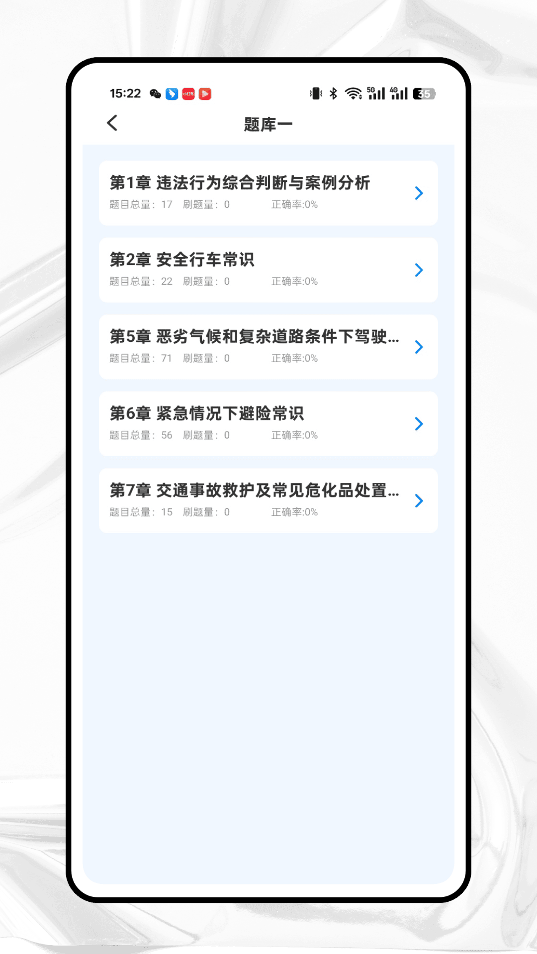 精彩截图-驾考题库2026官方新版