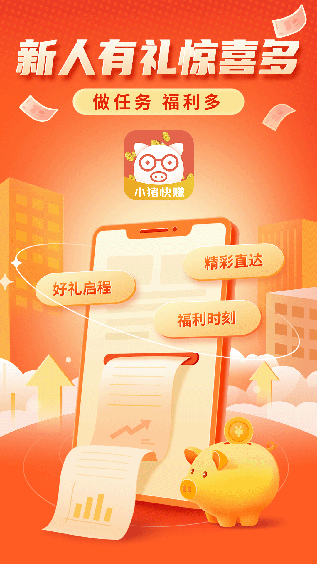 精彩截图-小猪快赚2026官方新版