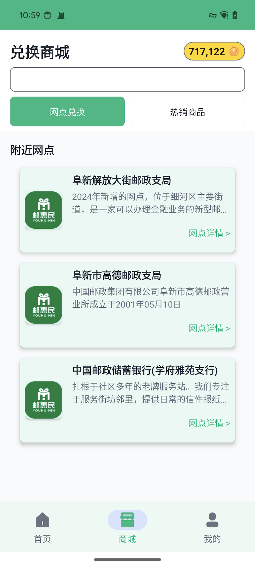 精彩截图-邮惠民2026官方新版