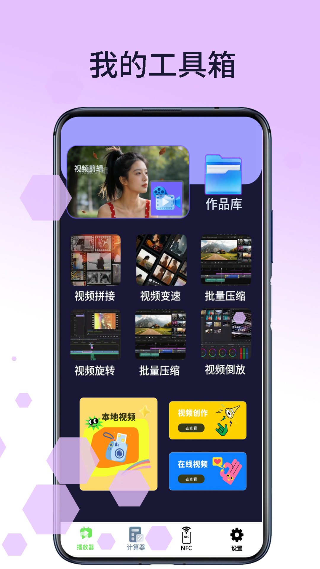 精彩截图-我的工具箱2026官方新版