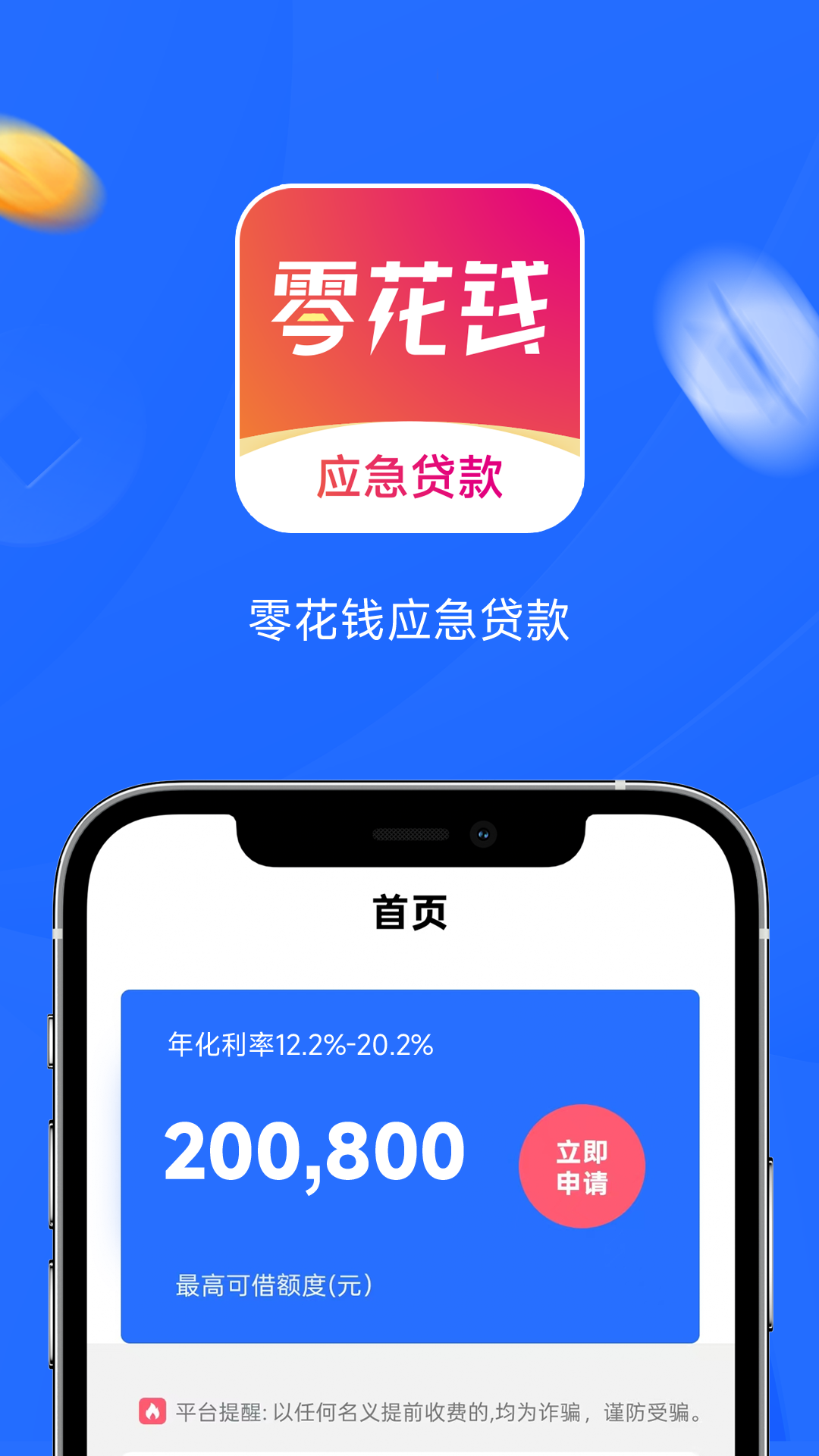 精彩截图-零花钱应急贷款2026官方新版