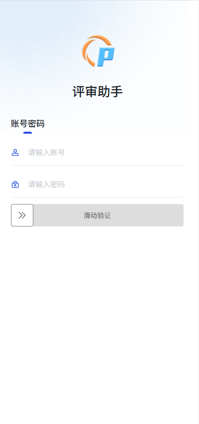 精彩截图-评审助手2026官方新版
