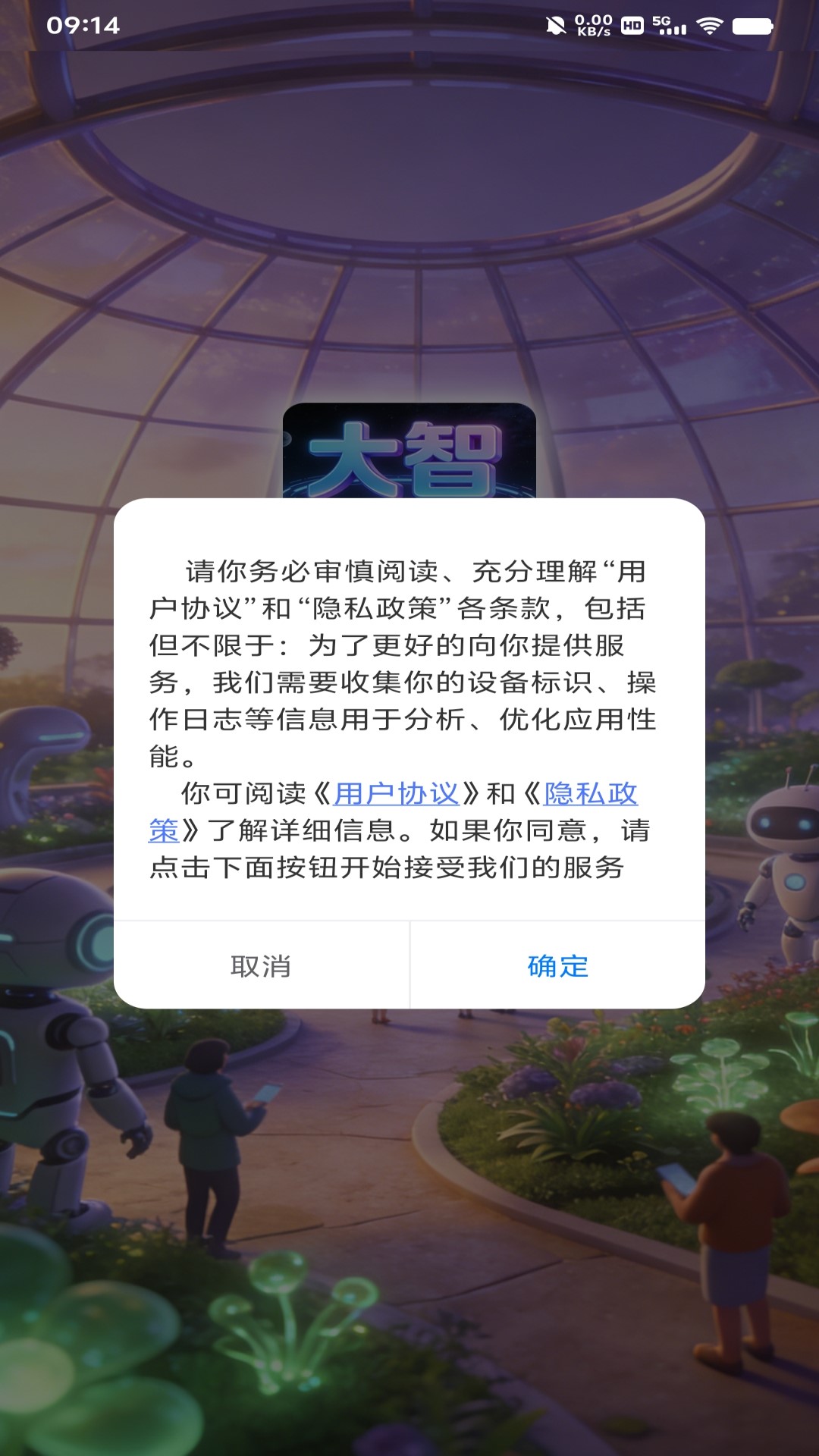 精彩截图-大智界2026官方新版