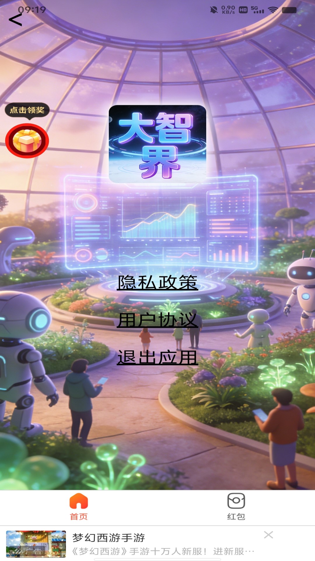 精彩截图-大智界2026官方新版