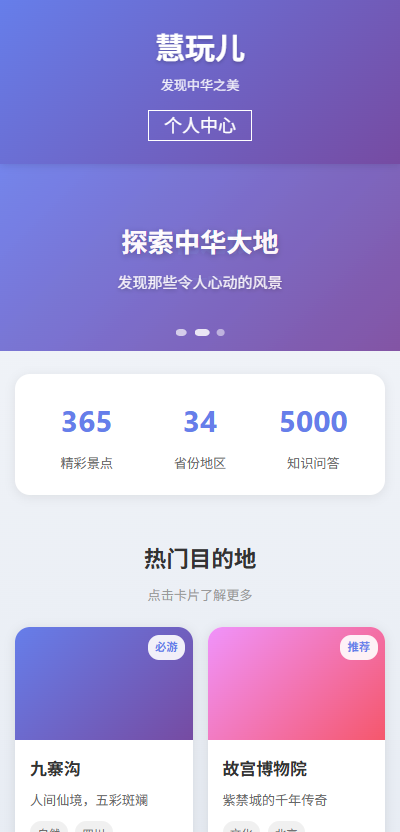 精彩截图-慧玩儿2026官方新版