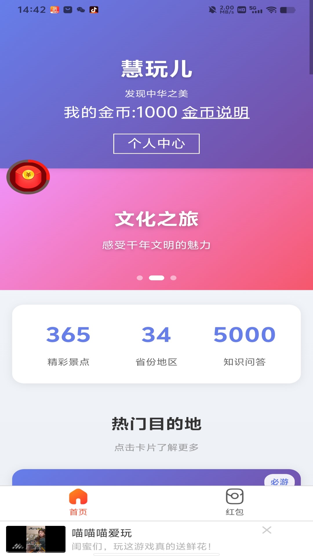 精彩截图-慧玩儿2026官方新版