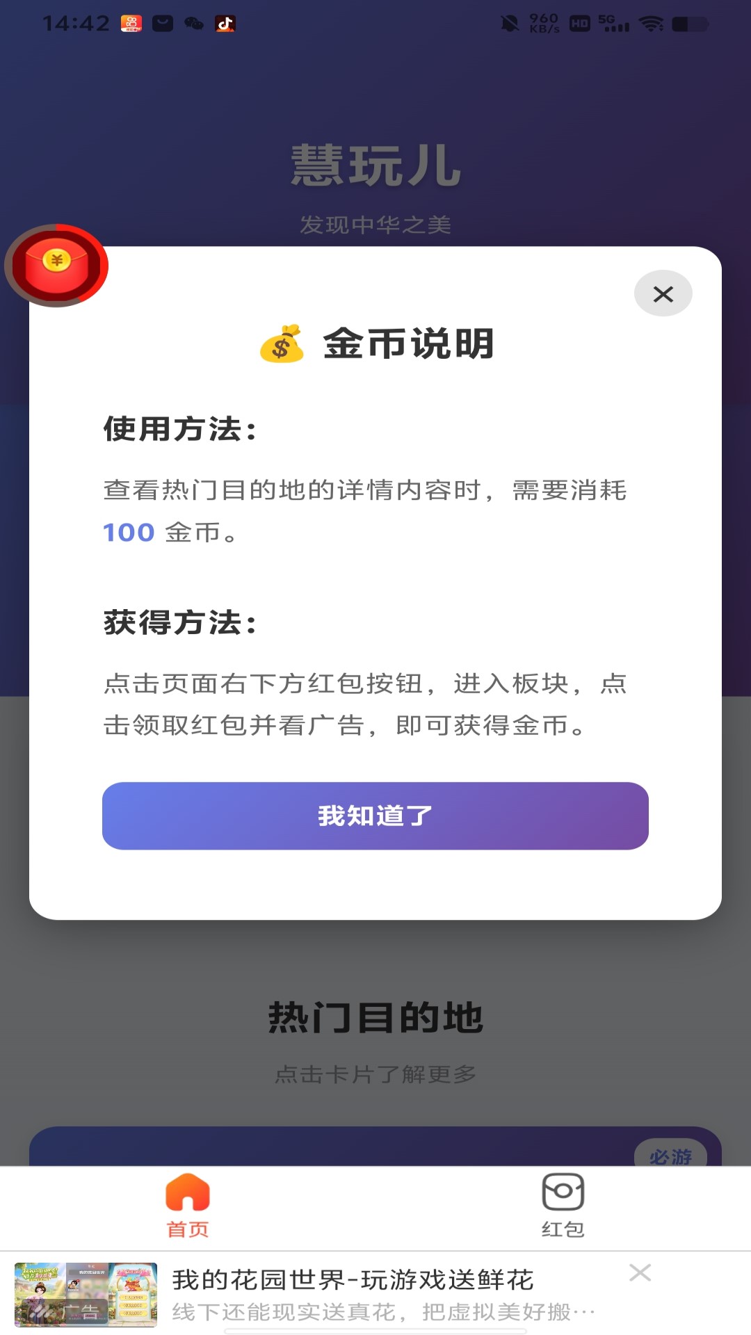 精彩截图-慧玩儿2026官方新版