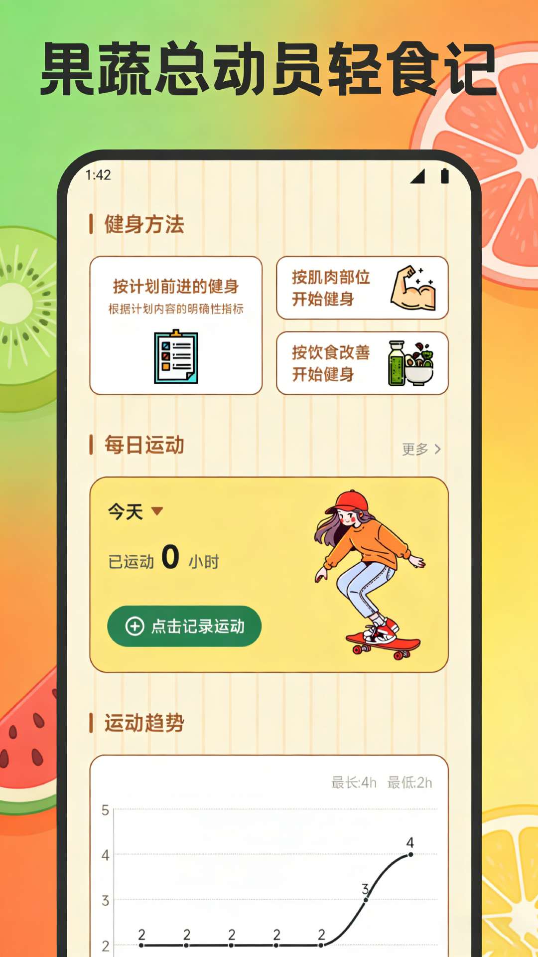 精彩截图-果蔬总动员2026官方新版