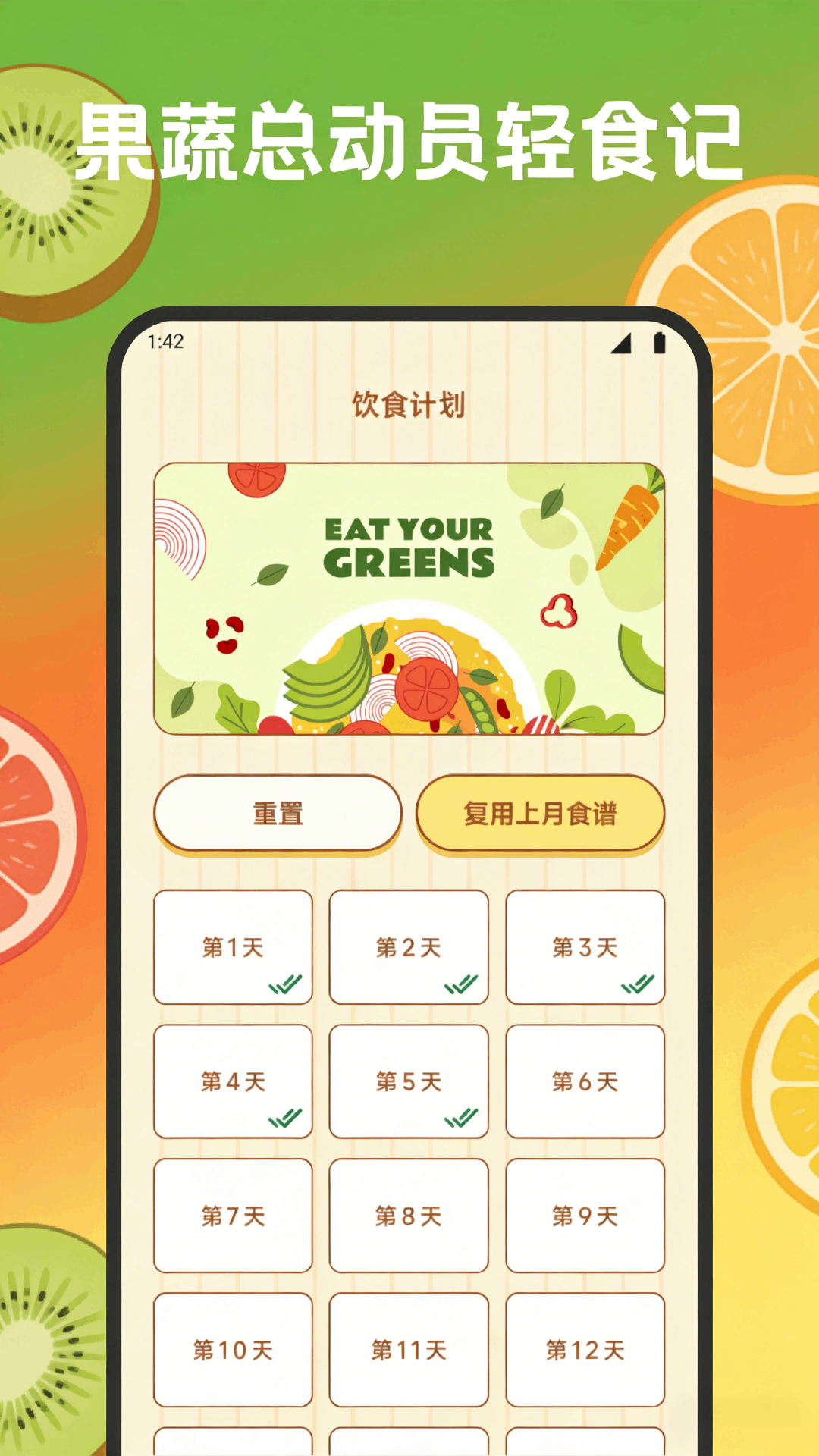 精彩截图-果蔬总动员轻食记2026官方新版