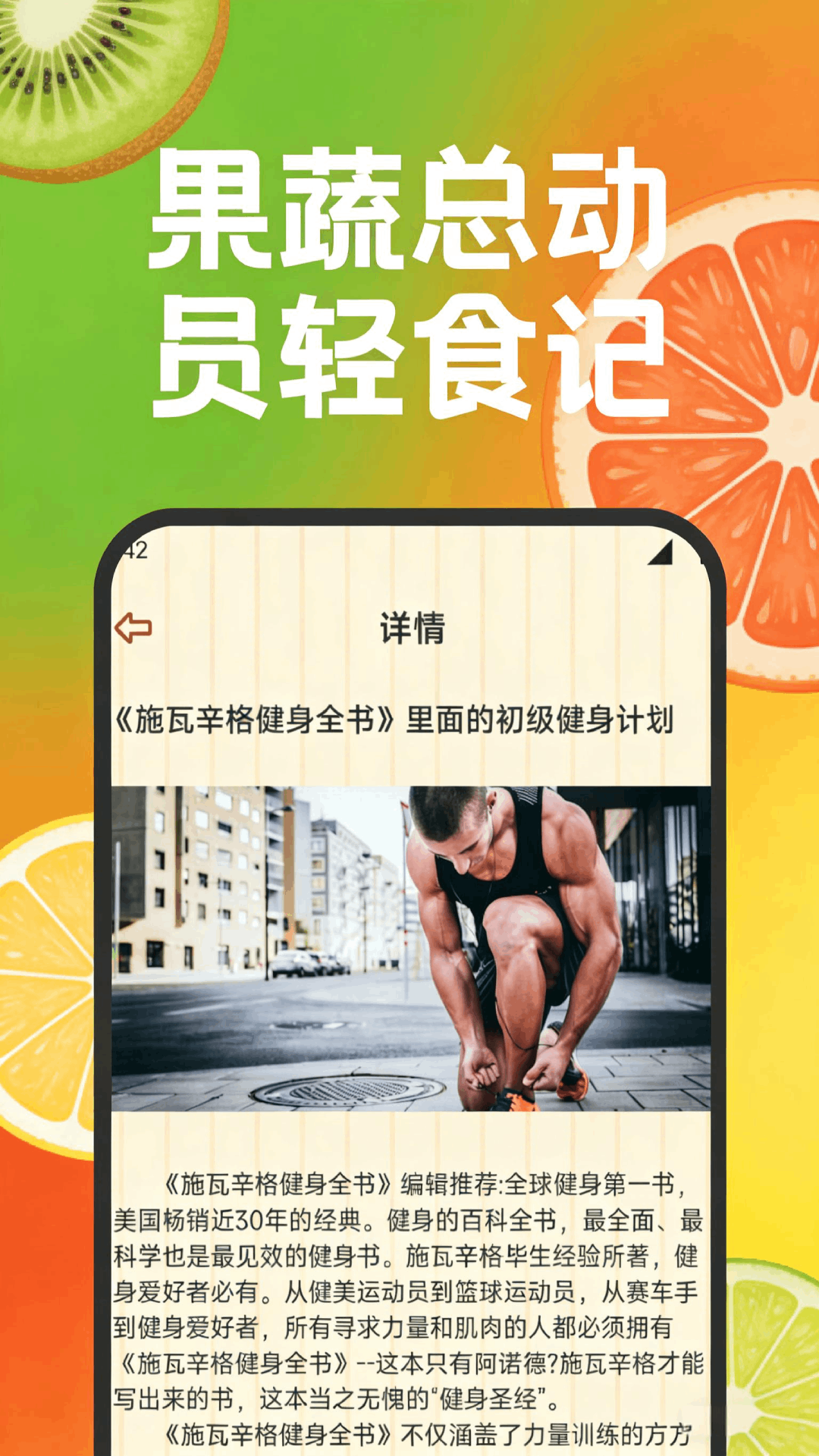 精彩截图-果蔬总动员轻食记2026官方新版