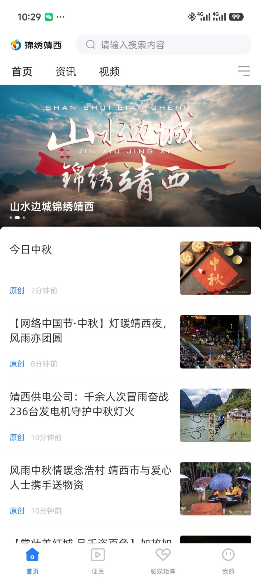 精彩截图-锦绣靖西2026官方新版