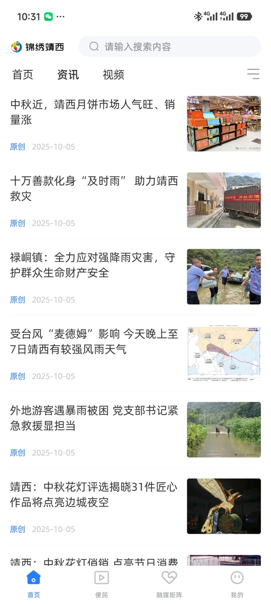 精彩截图-锦绣靖西2026官方新版