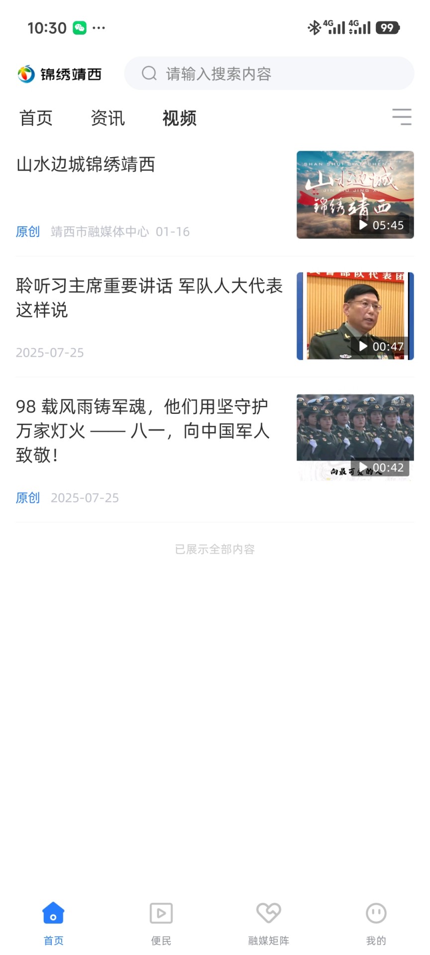 精彩截图-锦绣靖西2026官方新版