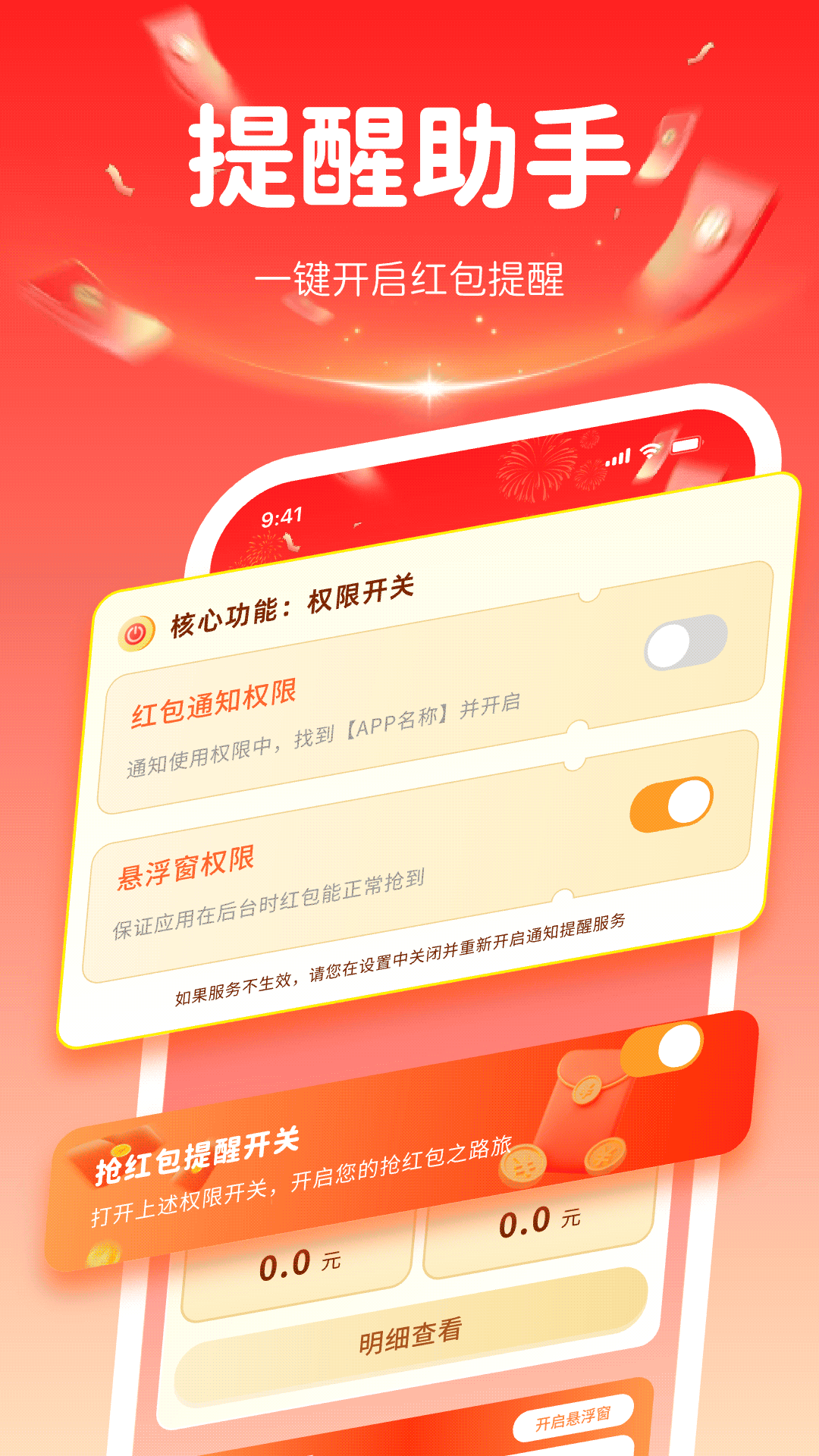 精彩截图-微红包即时提醒助手2026官方新版