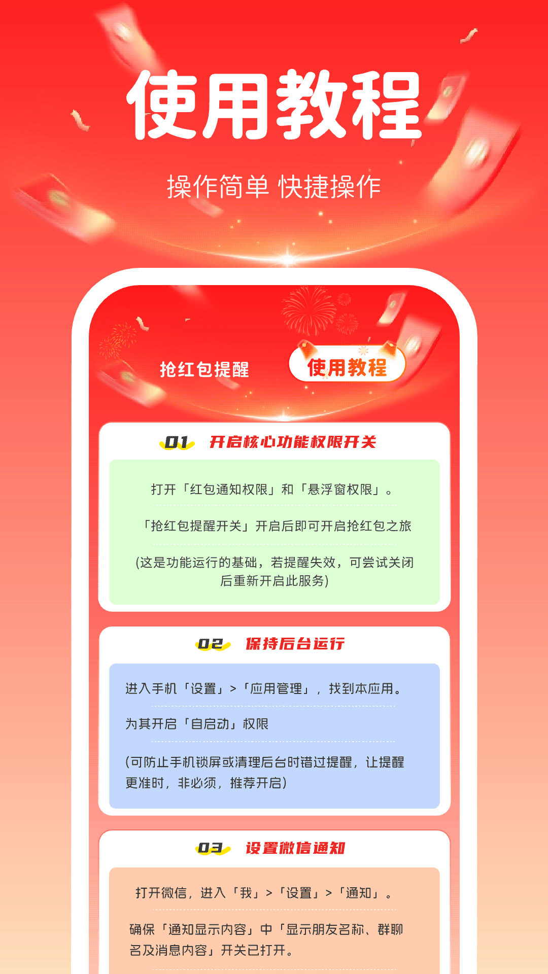 精彩截图-微红包即时提醒助手2026官方新版