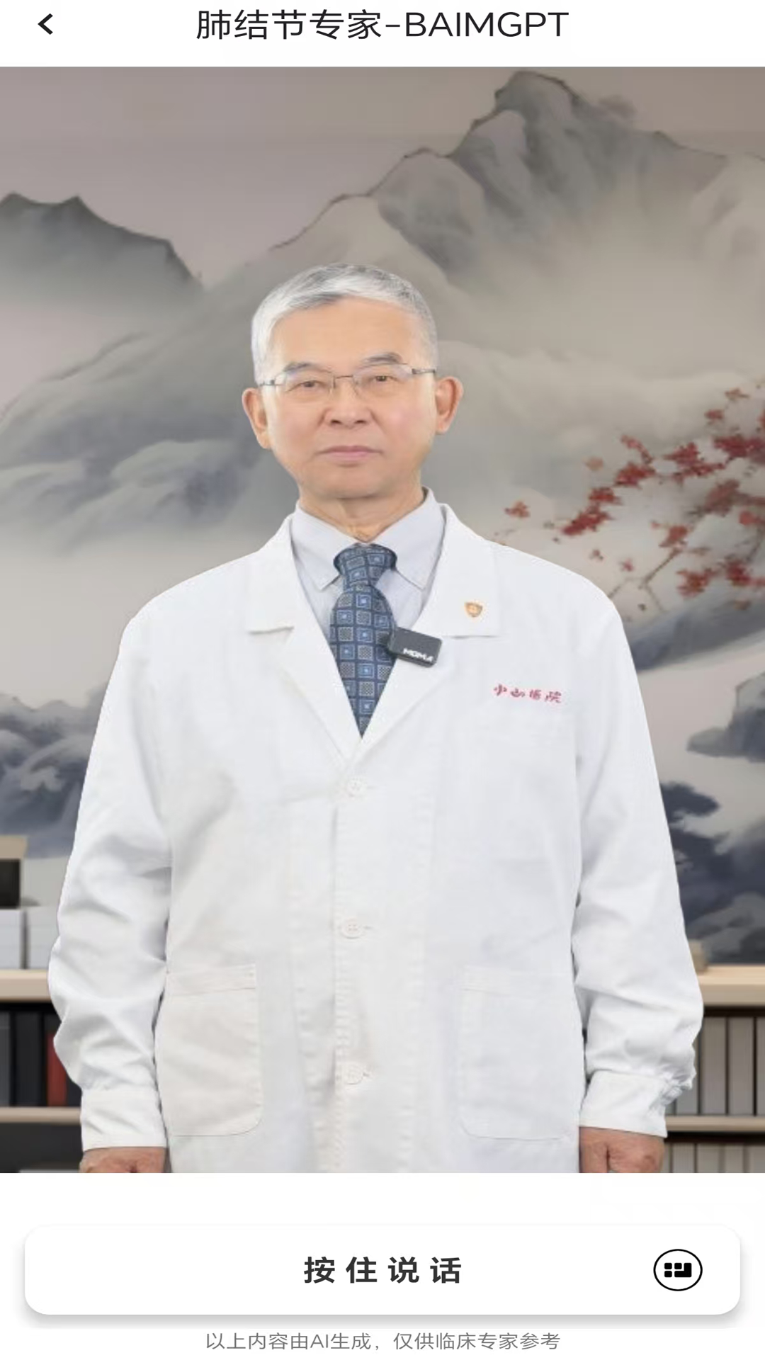 精彩截图-BAIMGPT2026官方新版