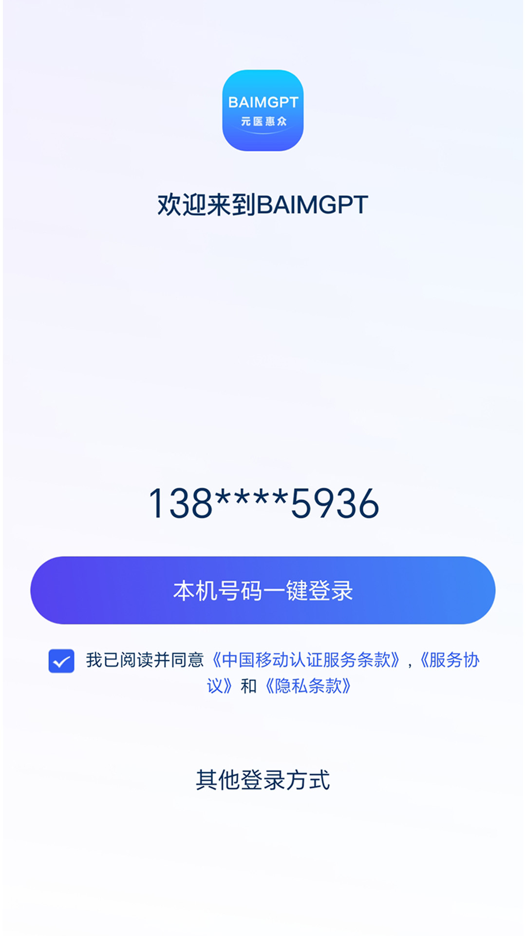 精彩截图-BAIMGPT2026官方新版