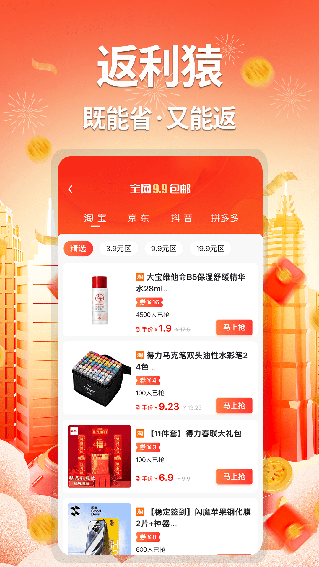 精彩截图-返利猿2026官方新版