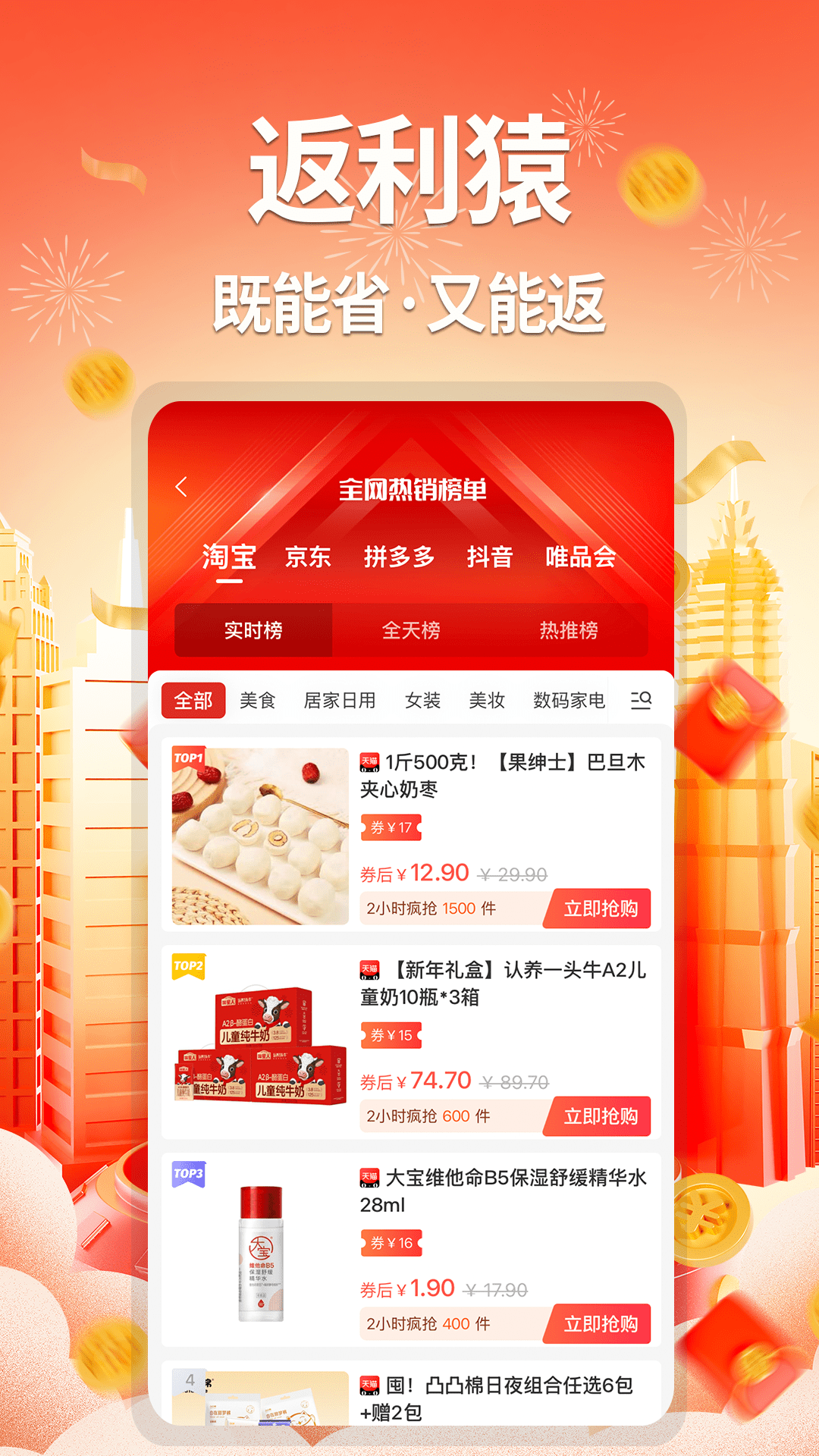 精彩截图-返利猿2026官方新版