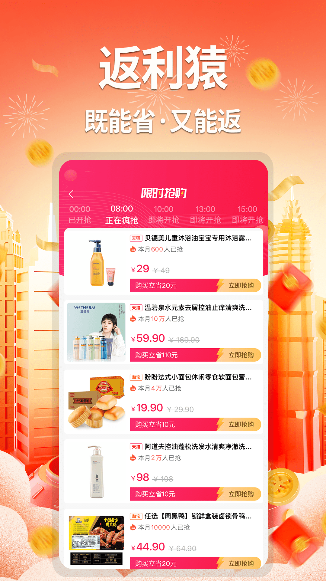 精彩截图-返利猿2026官方新版