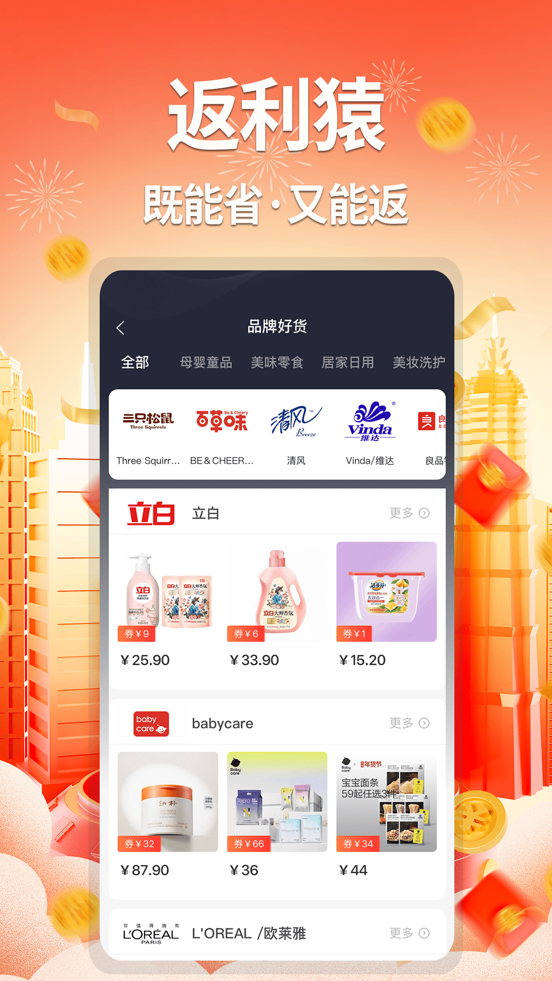 精彩截图-返利猿2026官方新版