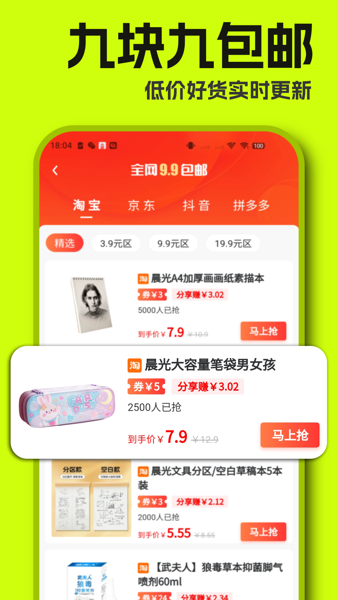 返利猿 截图 4
