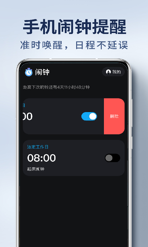 精彩截图-每天起床闹钟2026官方新版