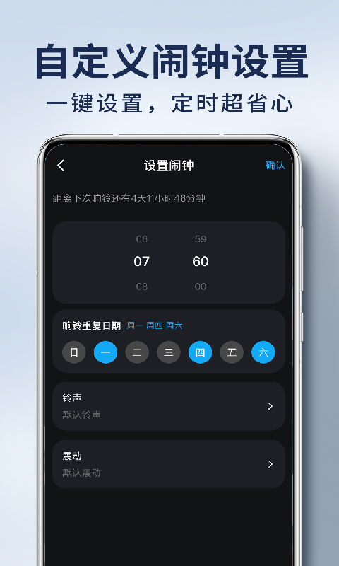 精彩截图-每天起床闹钟2026官方新版