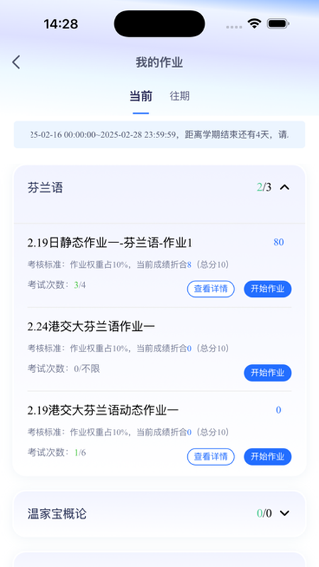精彩截图-品质课堂2026官方新版