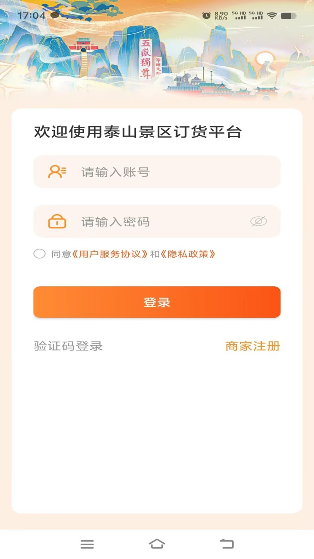 精彩截图-泰山景区订货2026官方新版