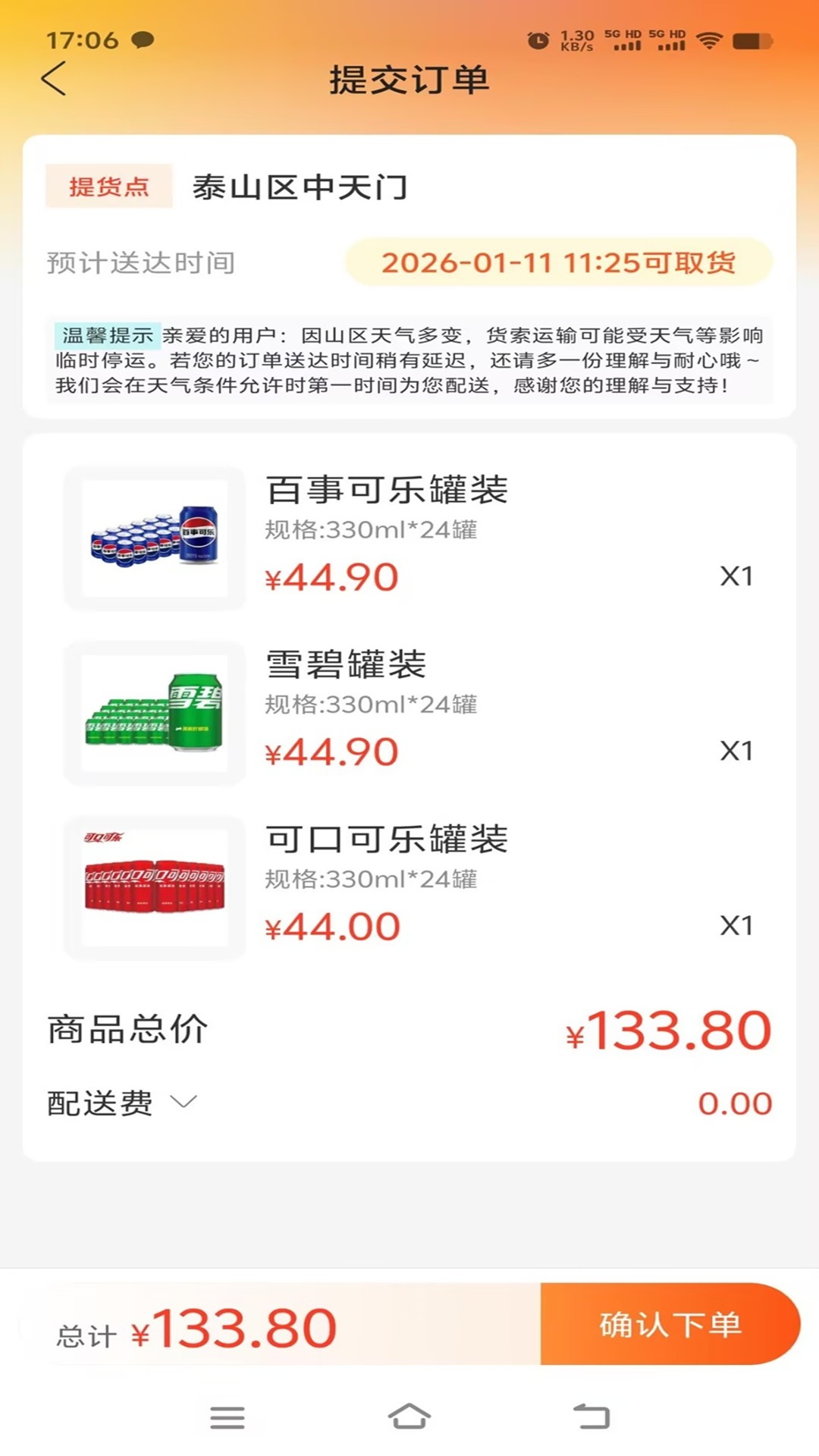 精彩截图-泰山景区订货2026官方新版