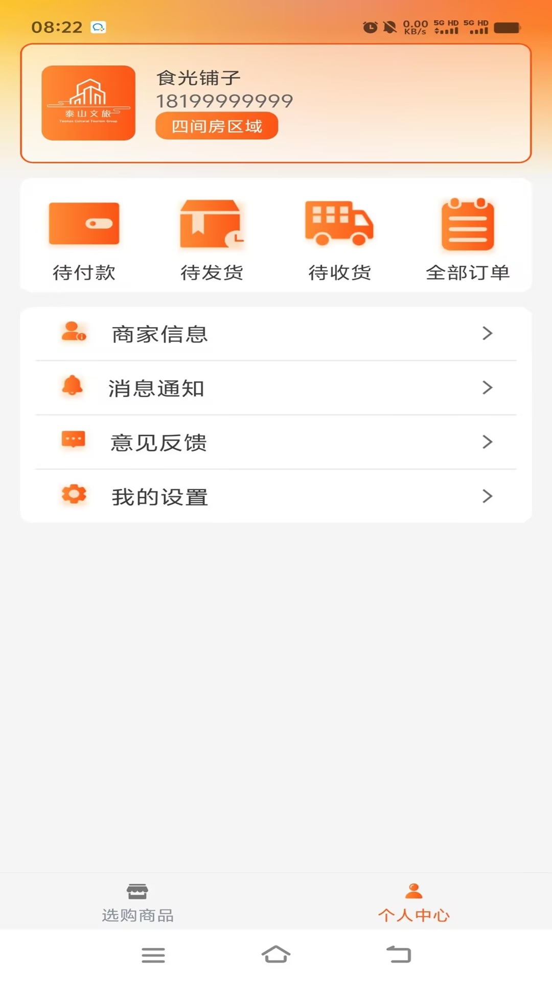 精彩截图-泰山景区订货2026官方新版