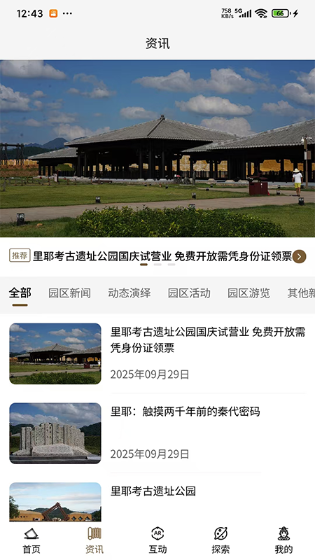 精彩截图-里耶古城考古遗址公园2026官方新版