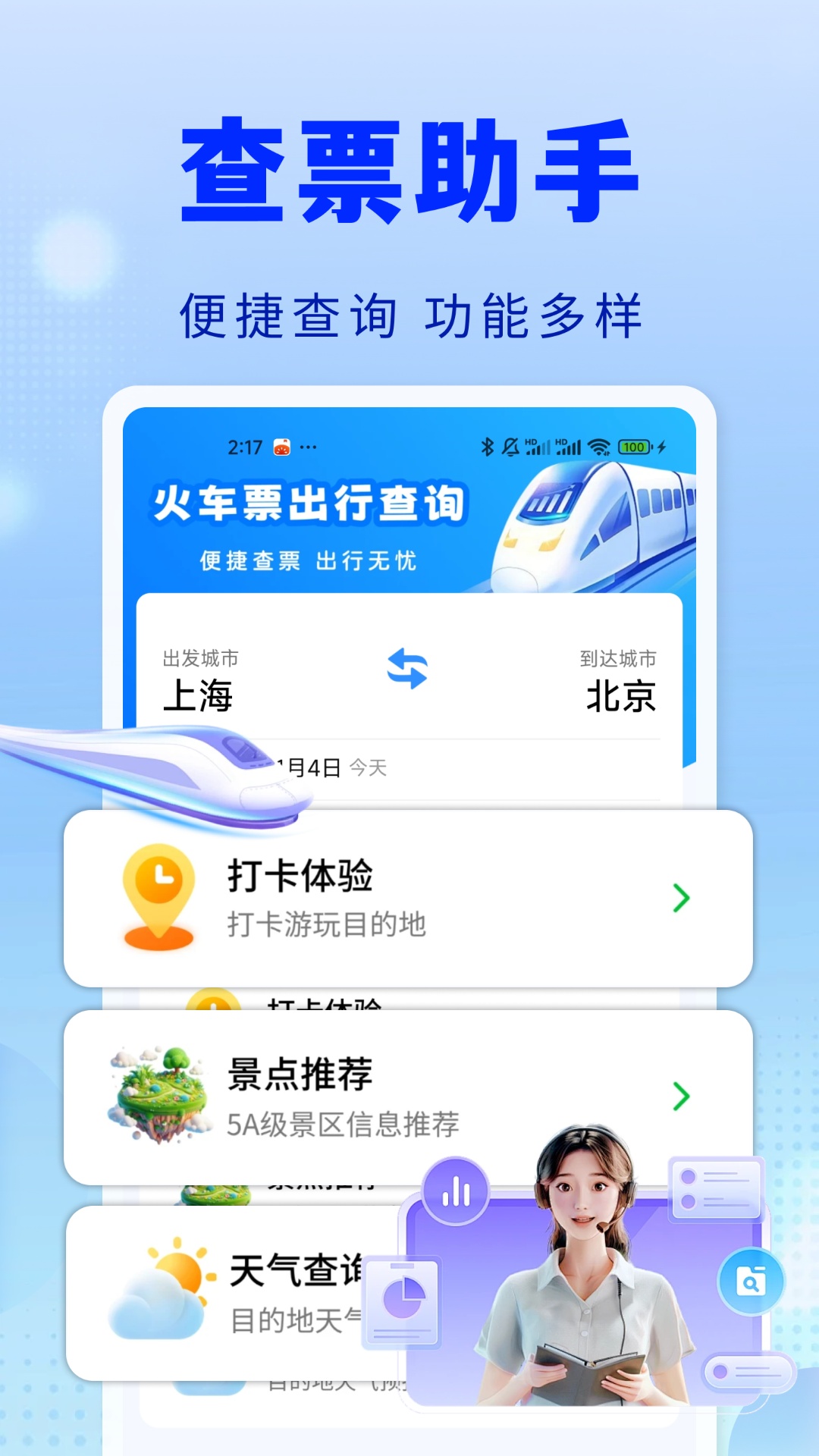精彩截图-火车票出行查询2026官方新版