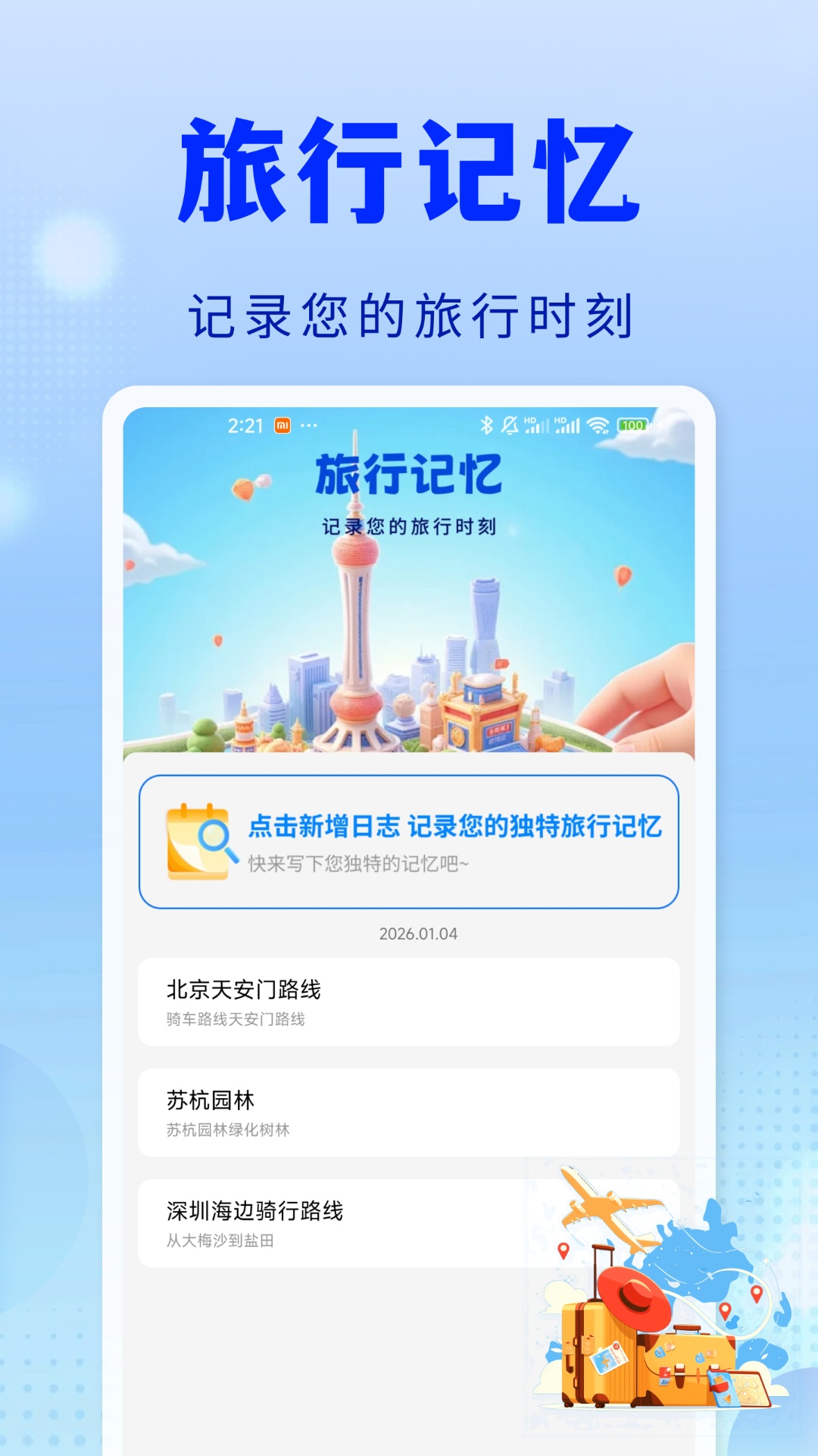 精彩截图-火车票出行查询2026官方新版