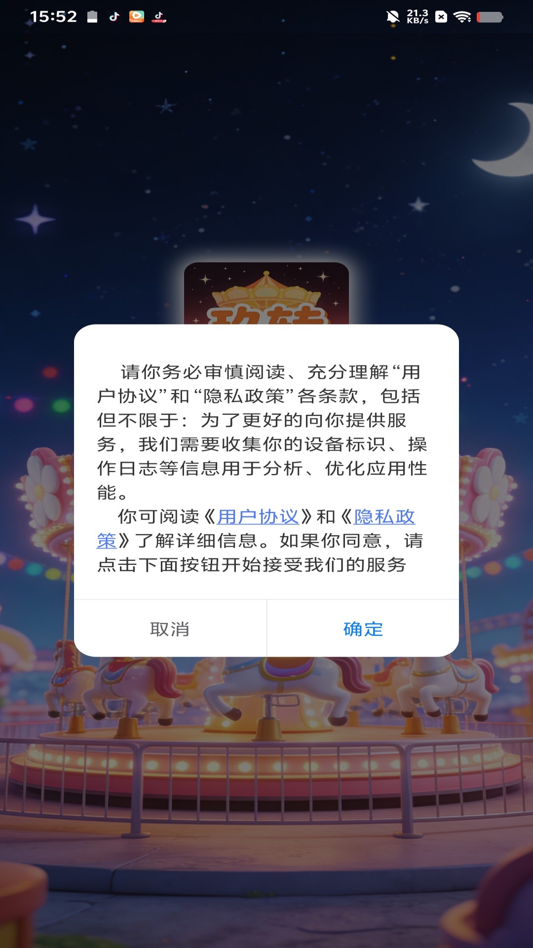 精彩截图-玖转2026官方新版
