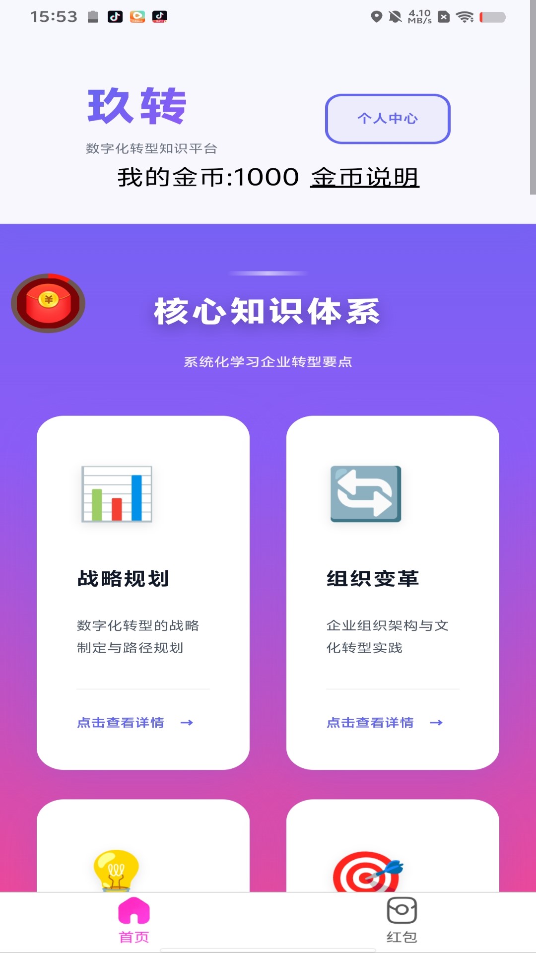 精彩截图-玖转2026官方新版