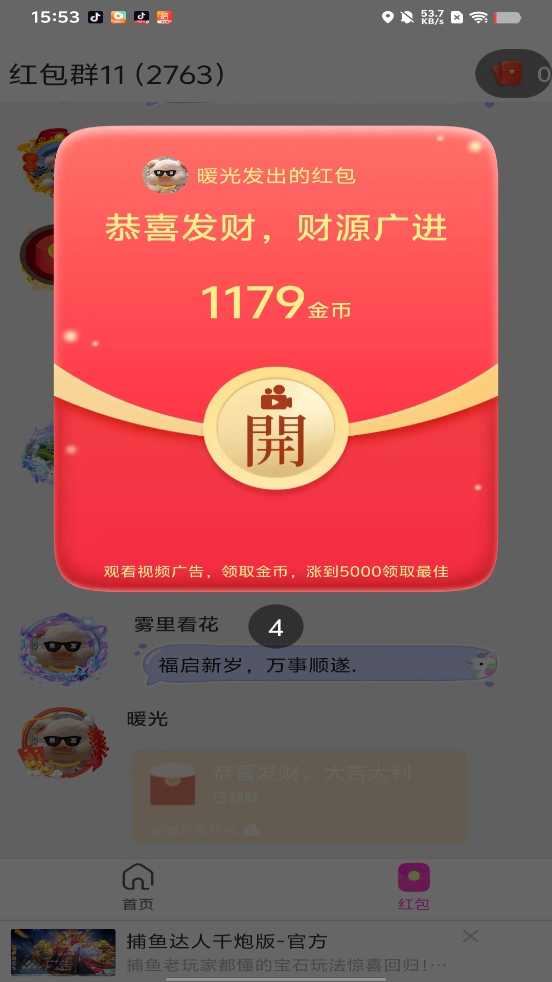 精彩截图-玖转2026官方新版