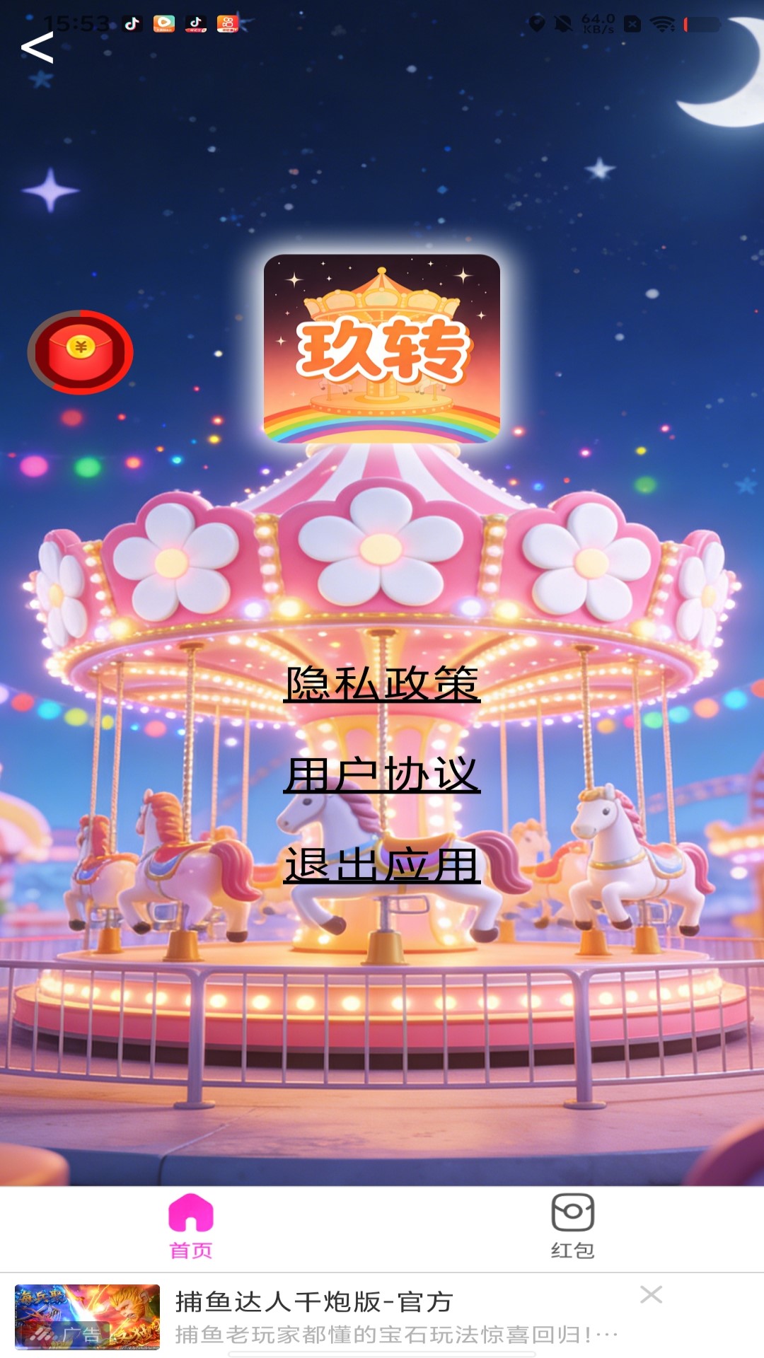 精彩截图-玖转2026官方新版
