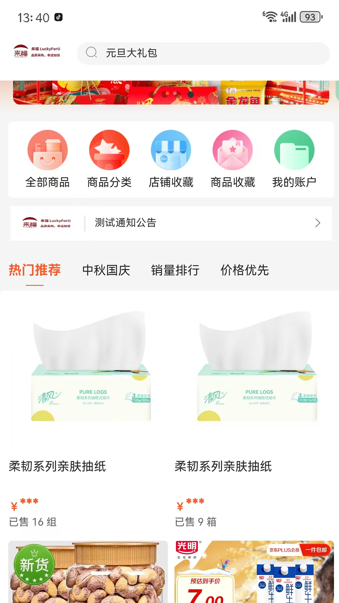 精彩截图-来福Life2026官方新版