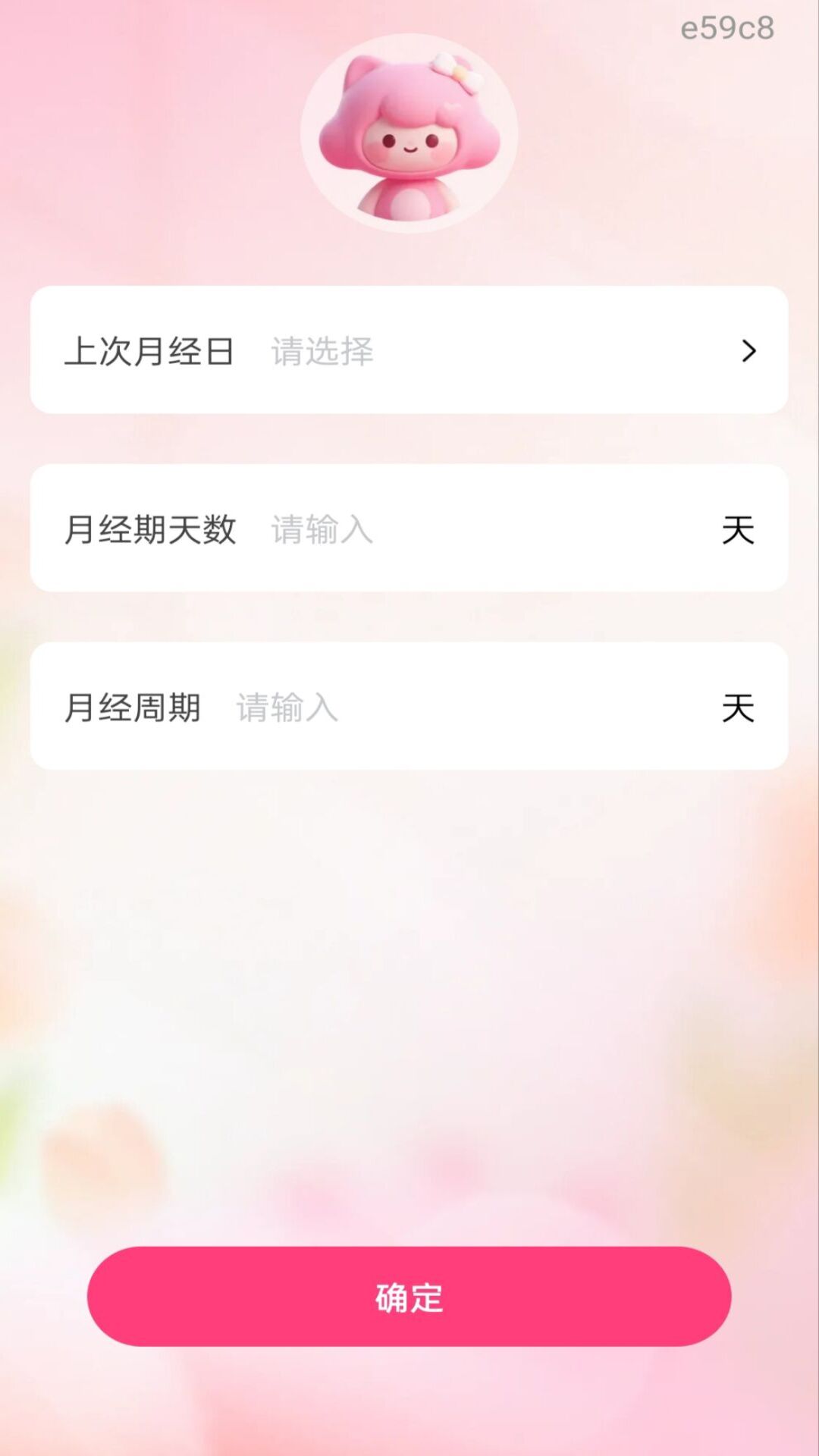 精彩截图-大姨妈月经记2026官方新版