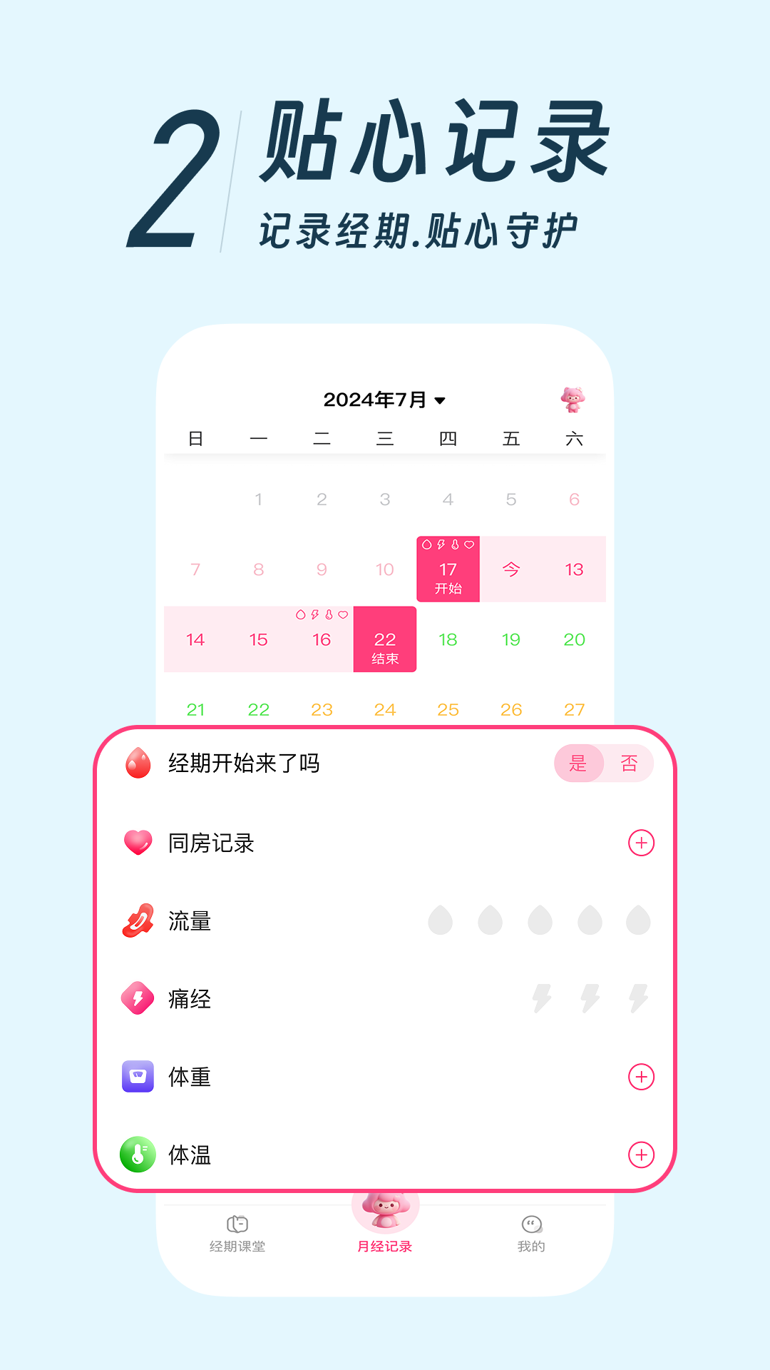 精彩截图-大姨妈月经记2026官方新版