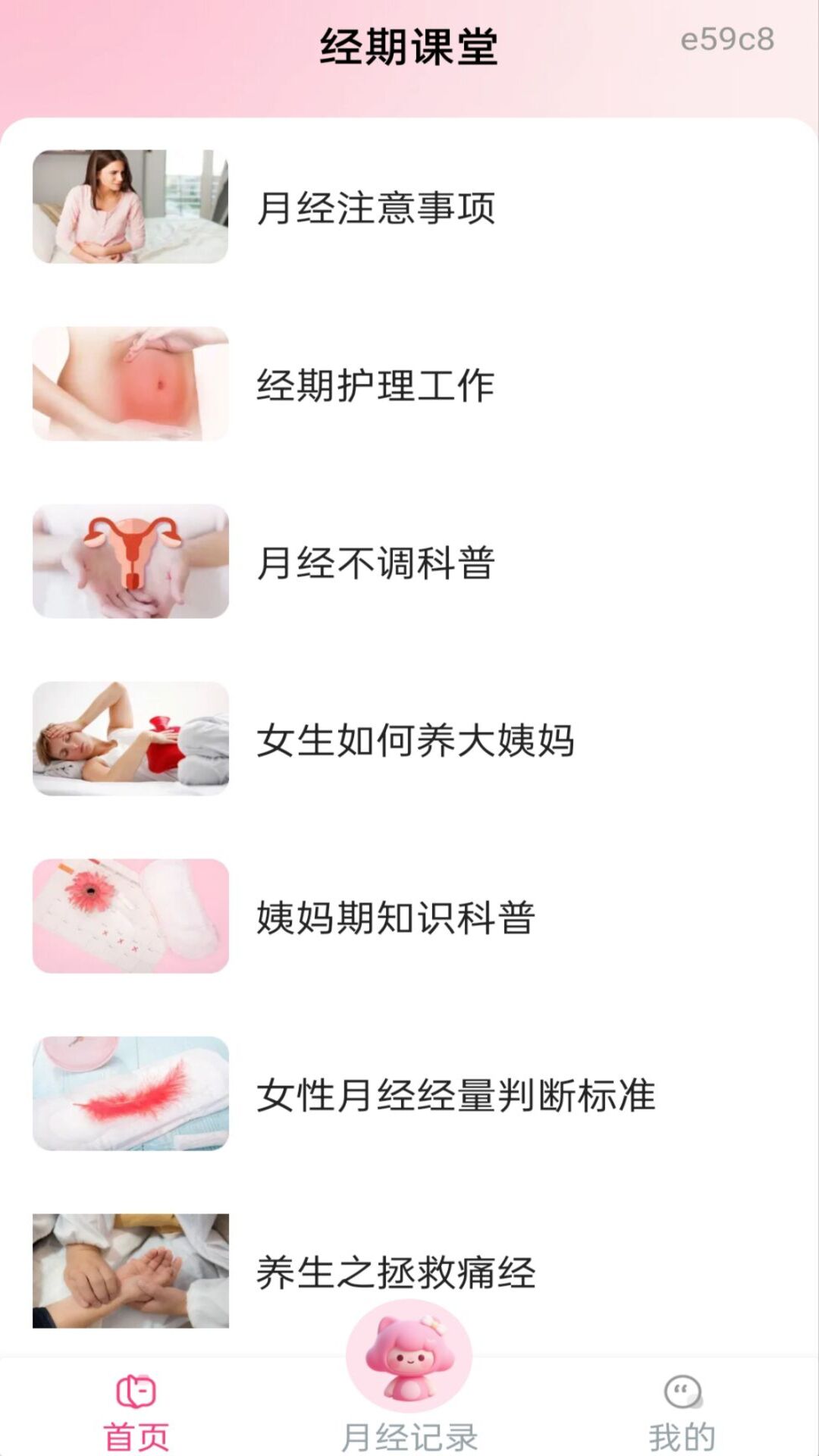 精彩截图-大姨妈月经记2026官方新版